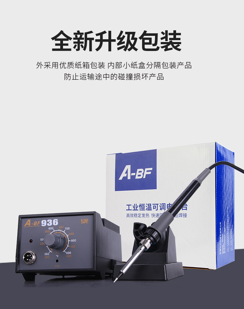 A-BF/不凡936电烙铁工业级可调恒温电焊台维修焊接工具焊锡枪60W